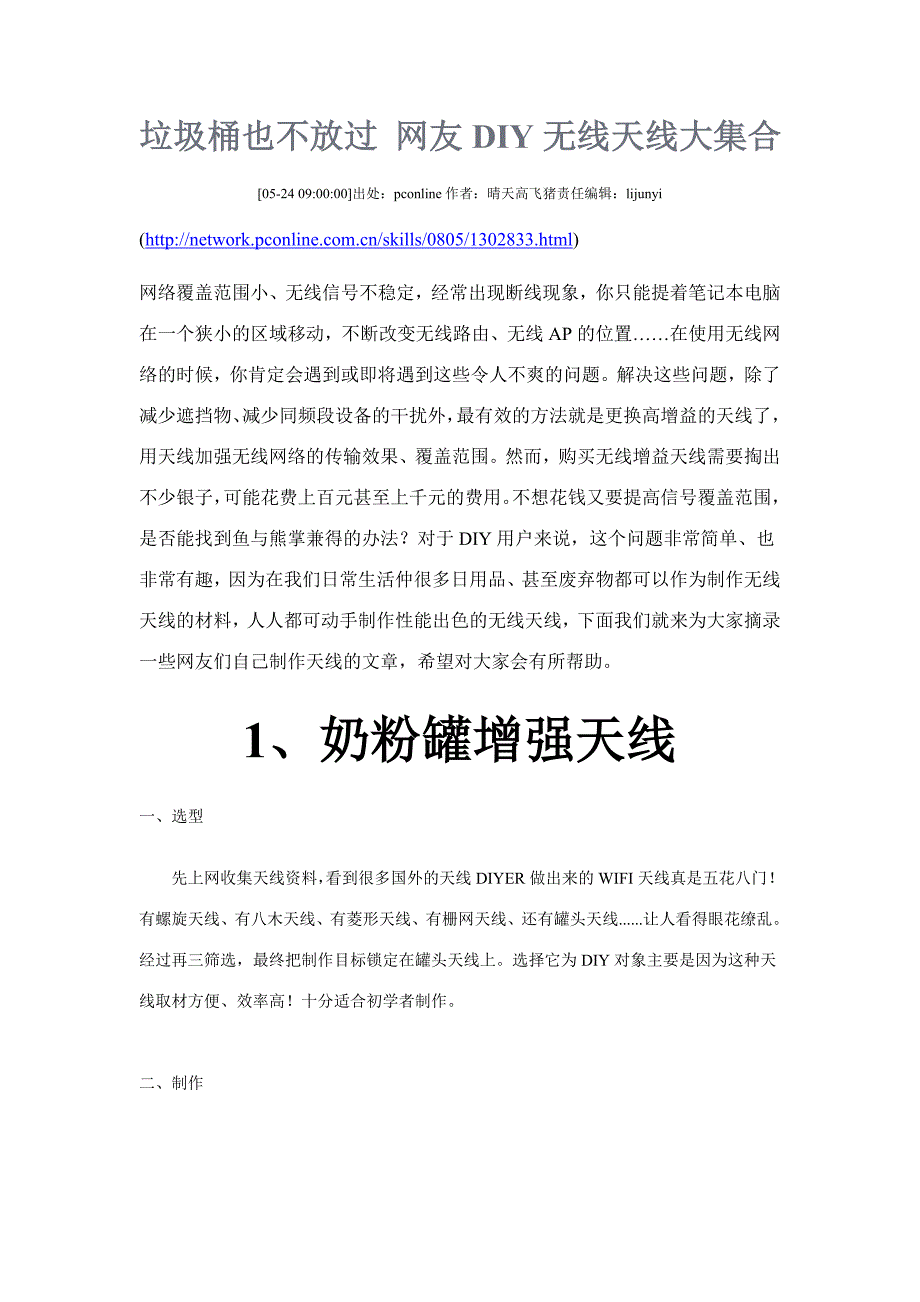 垃圾桶也不放过 网友DIY无线天线大集合_第1页