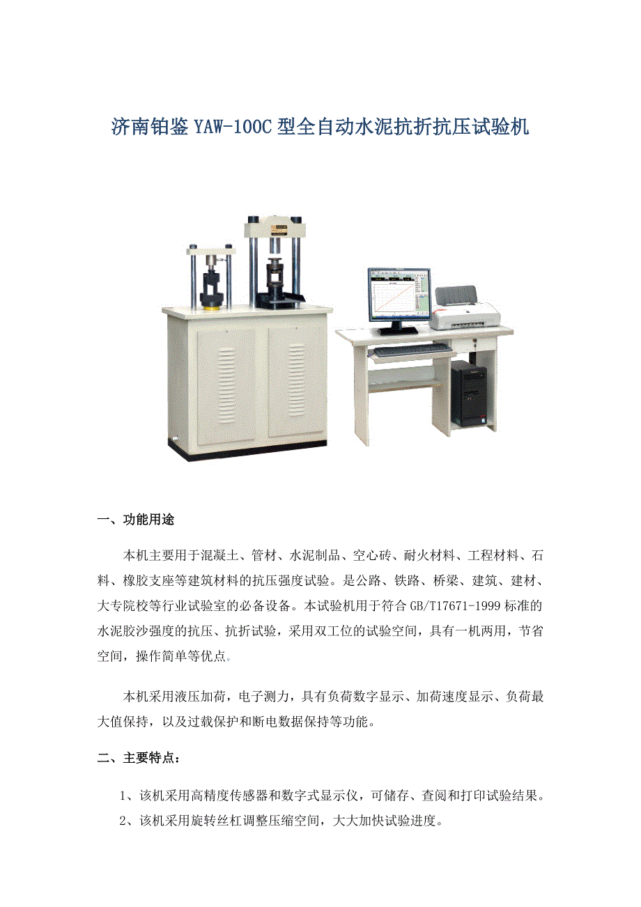 济南铂鉴10t压力试验机标准配套方案_第4页