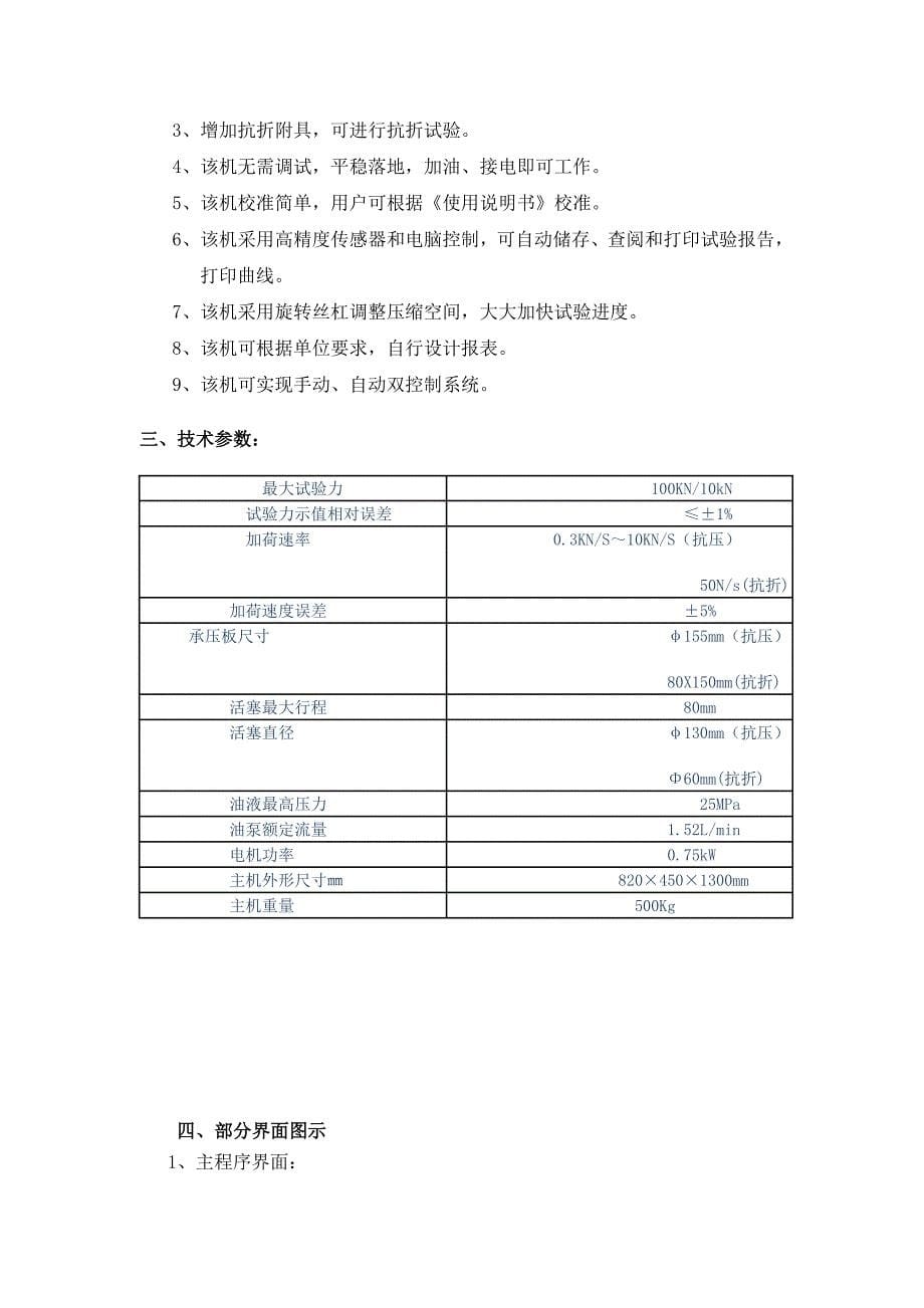 济南铂鉴10t压力试验机标准配套方案_第5页