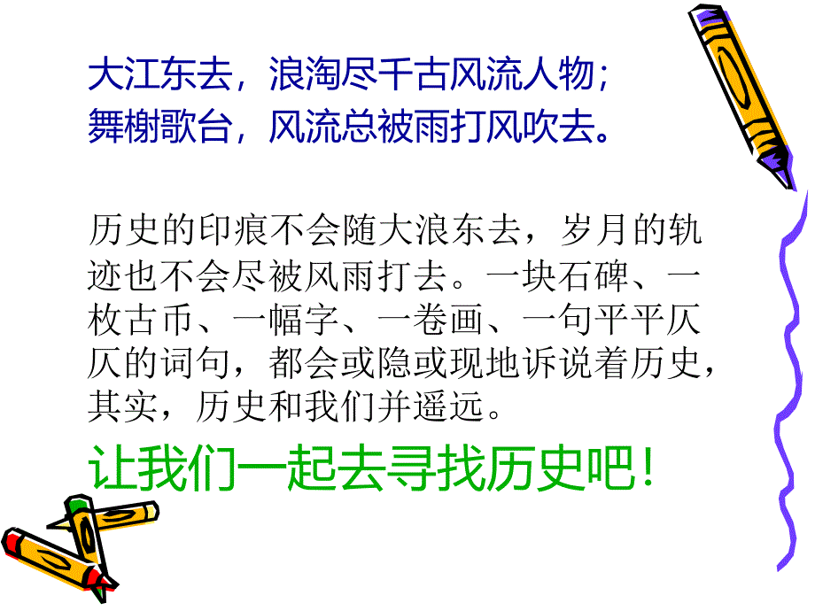 活动课  寻找历史_第2页