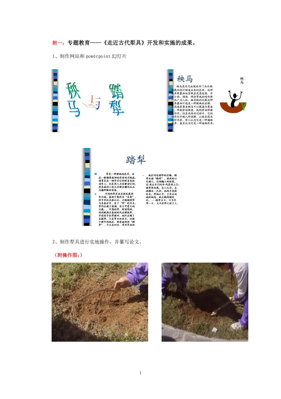 走近古代犁具-- 附件_第1页