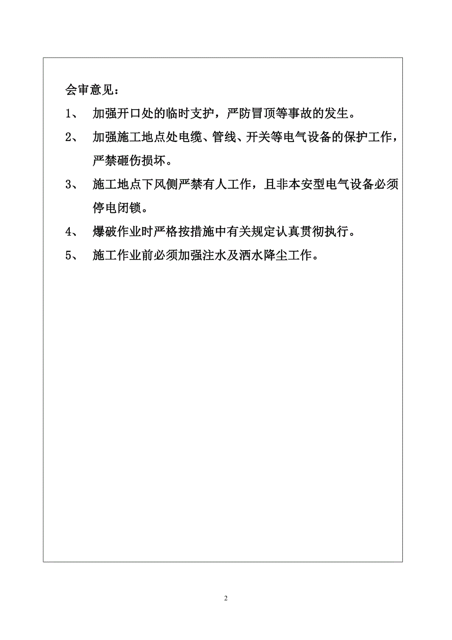 (最终)23043工作面设备运输联巷掘进安全技术措施_第3页