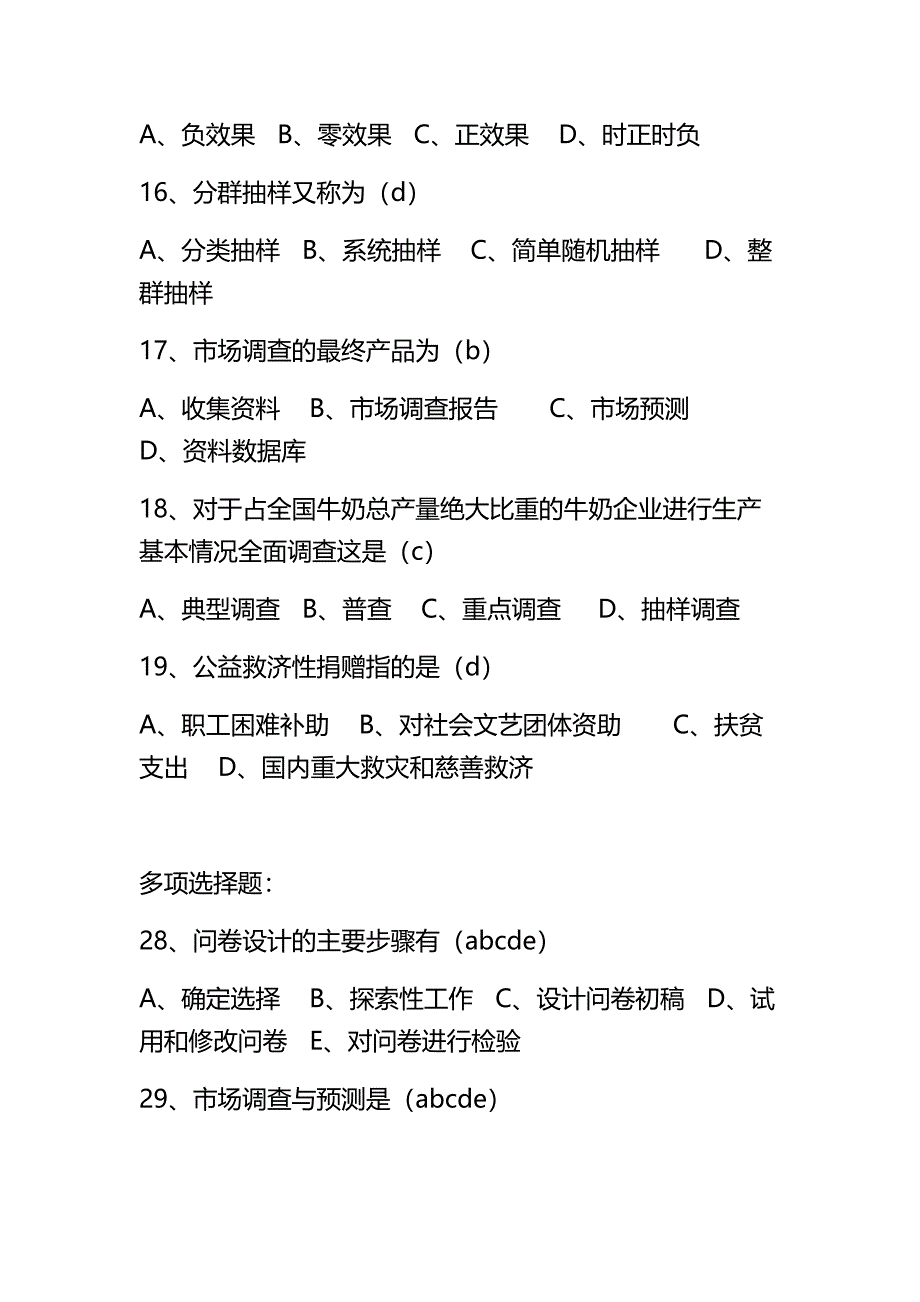 畜牧经济管理学考试试卷_第2页