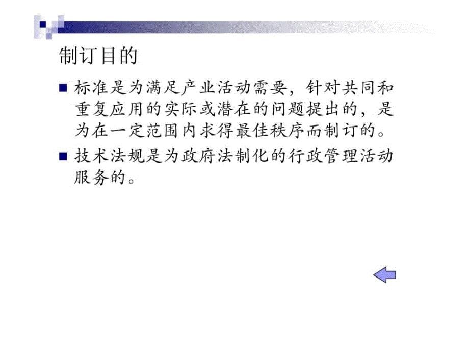 汽车安全法规与标准_第5页