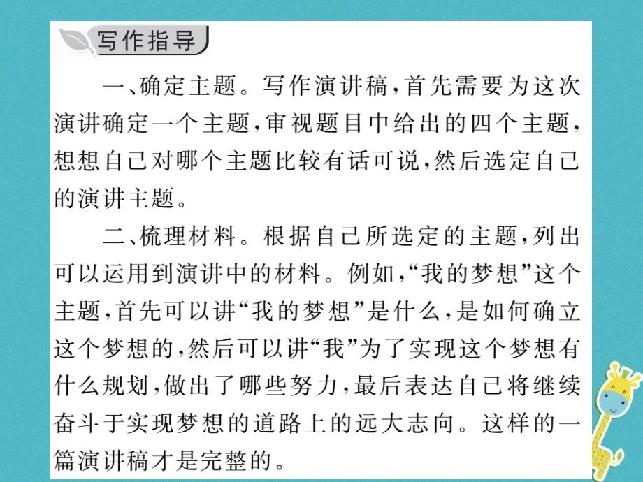 八年级语文下册第四单元写作撰写演讲稿习题课件新人教版2_第4页