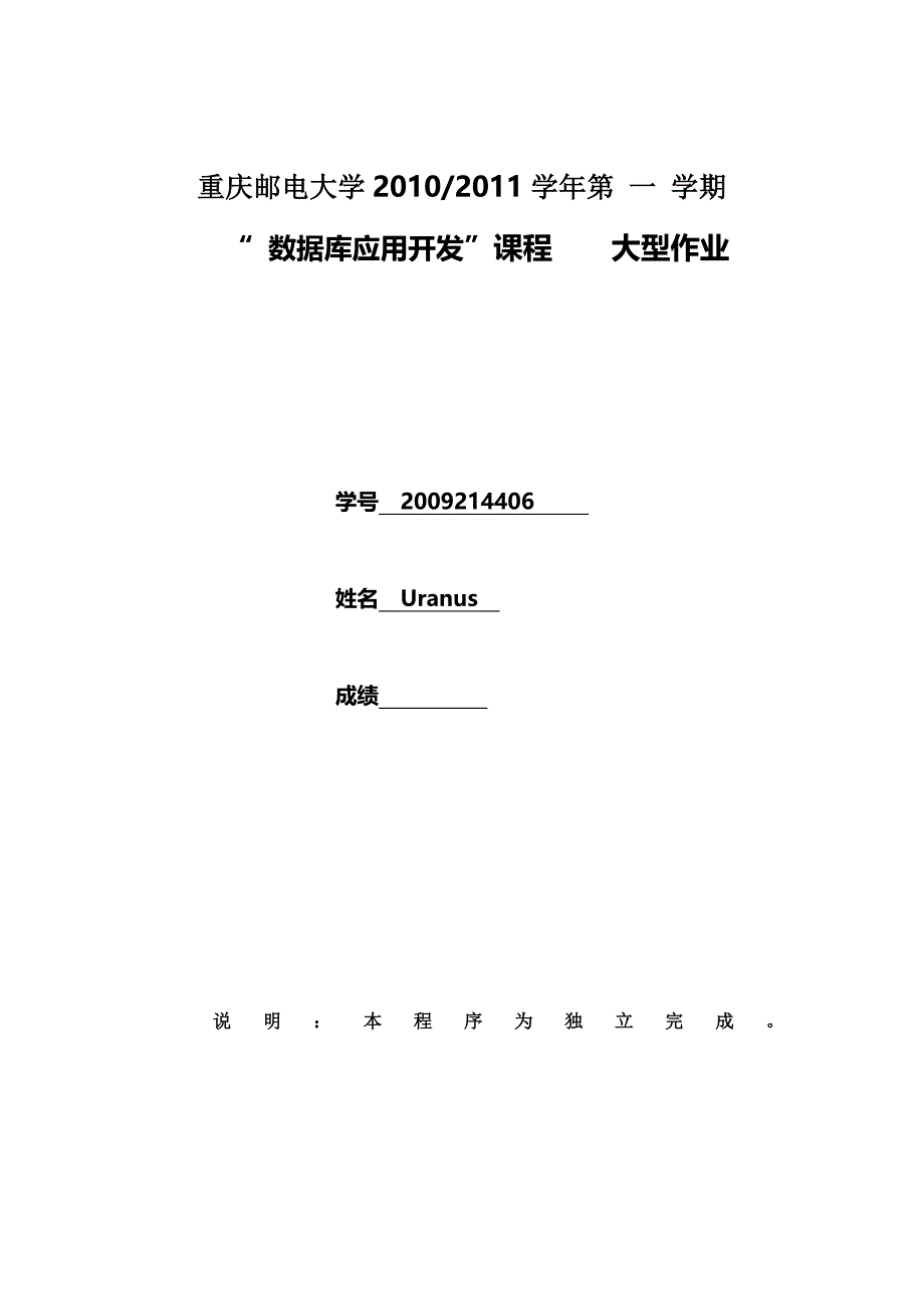 数据库应用开发课程设计-POWERBUILDER图书管理系统_第1页