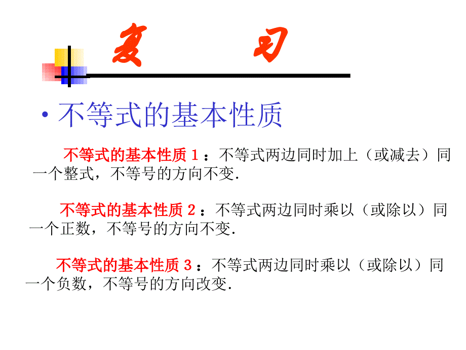 不等式的解集课件_第1页