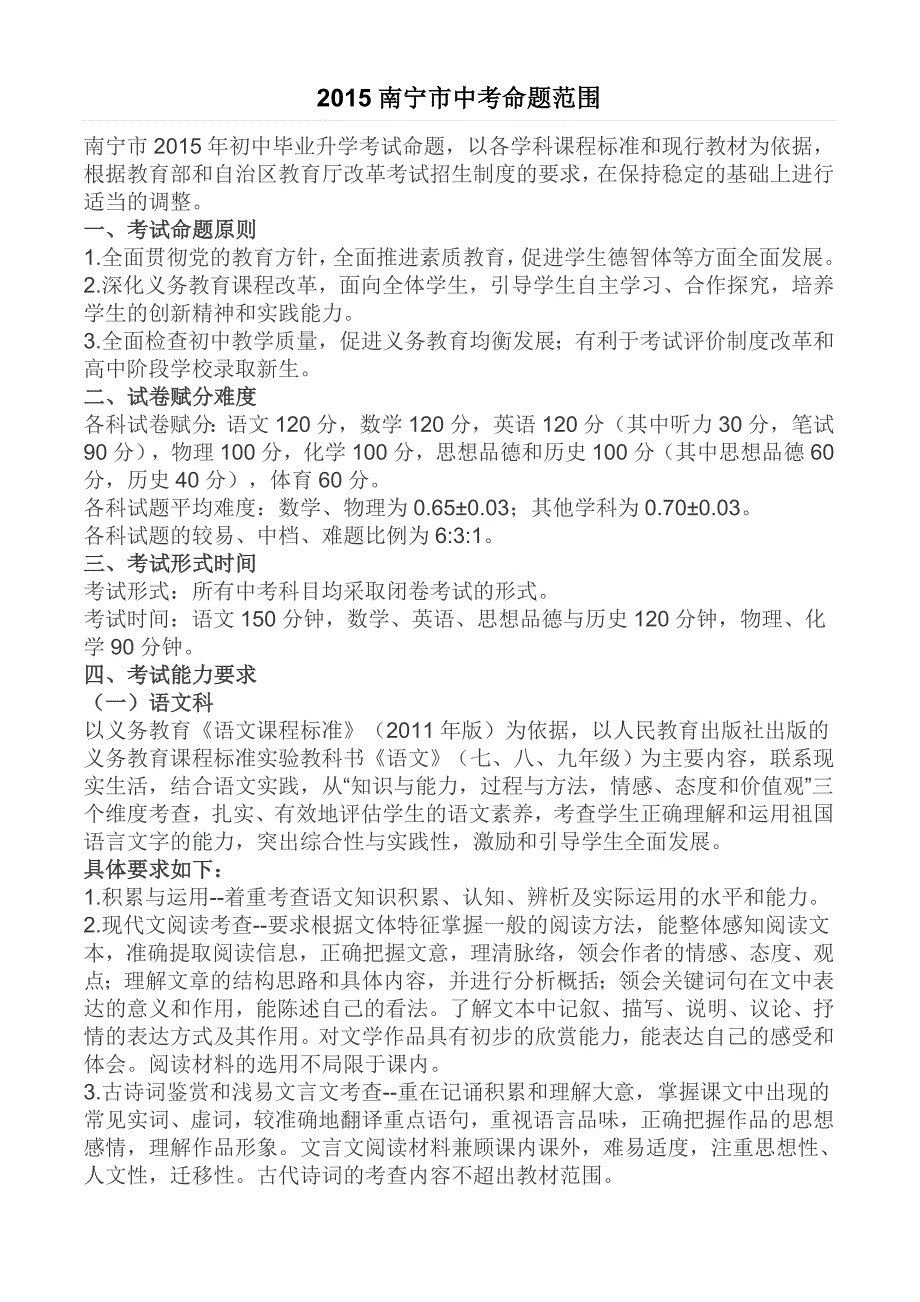 2015南宁市中考命题范围_第1页