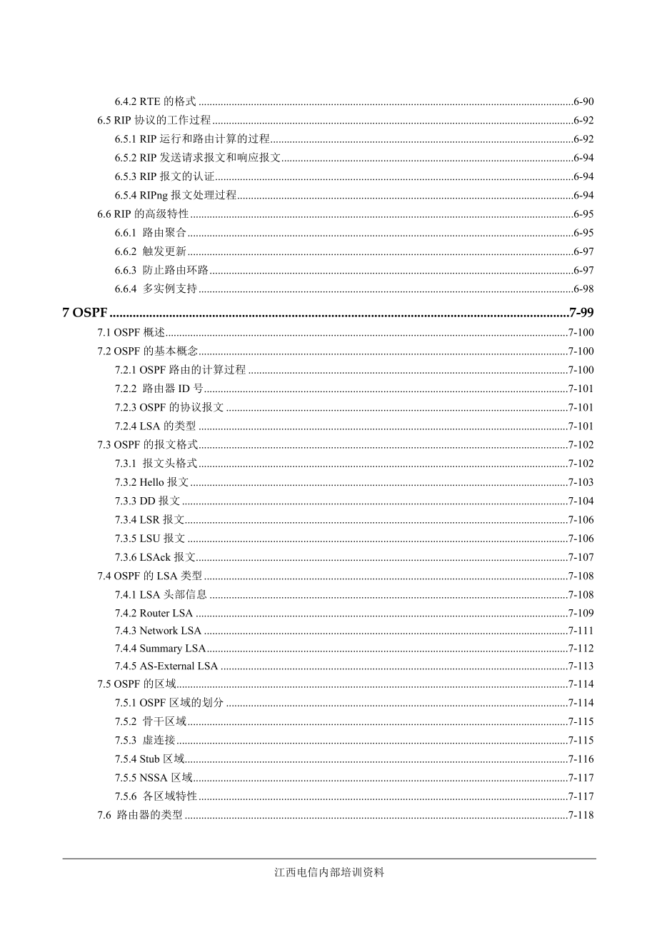 IP路由交换课程_第4页