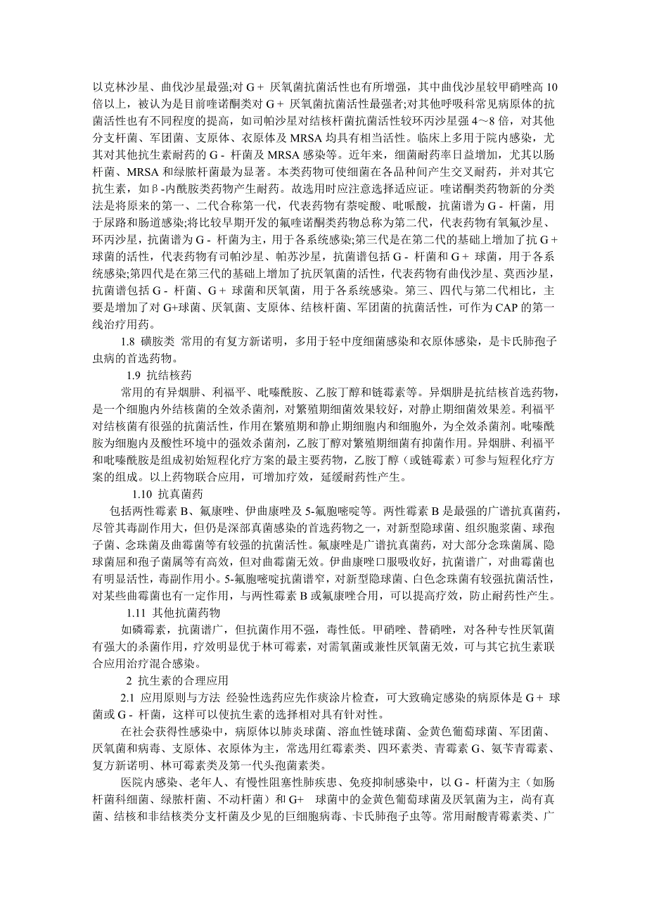 呼吸系统疾病抗生素应用系列_第3页