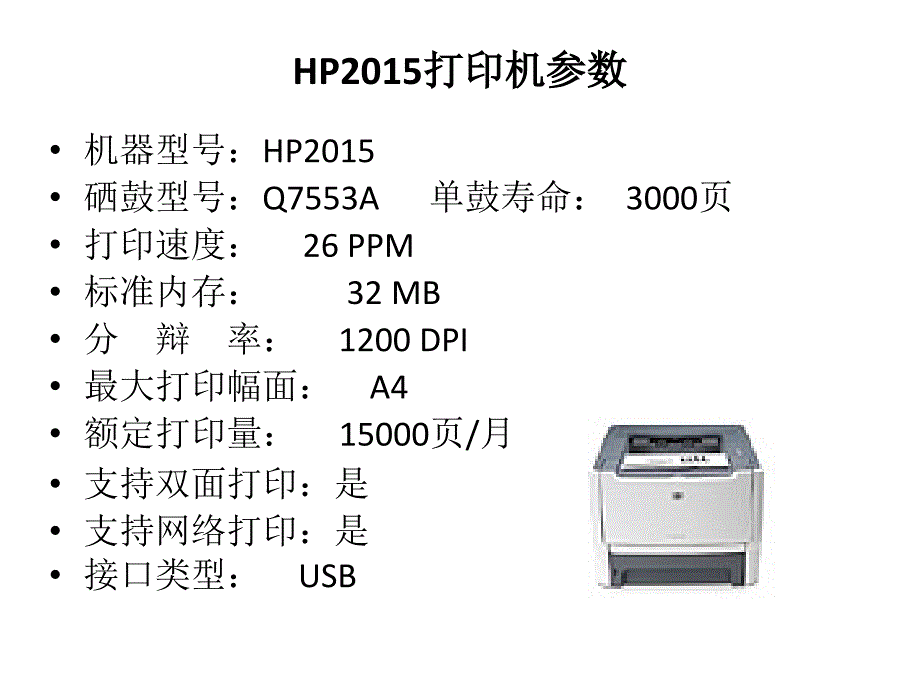 HP1160系列激光打印机资料_第4页