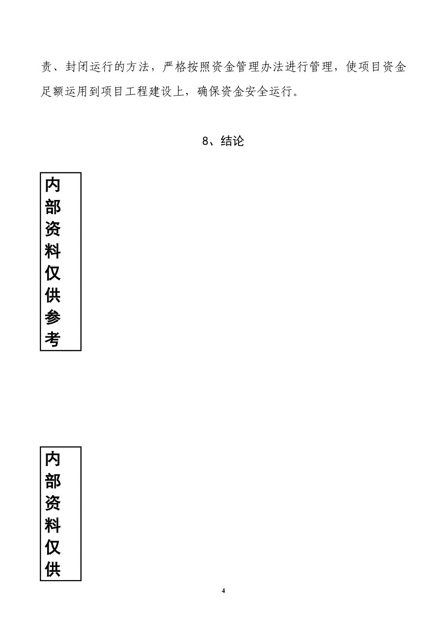 昌岭山林场病虫害防治项目建议书_第4页