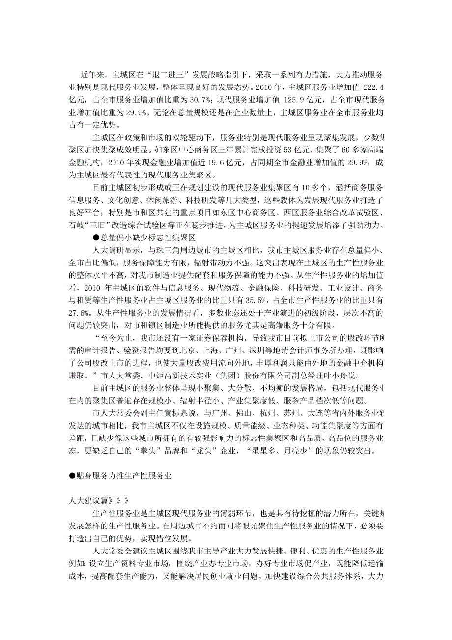 建议在现代服务业集聚方面进一步狠下功夫,着力打造上规模上档次的发展平台_第2页