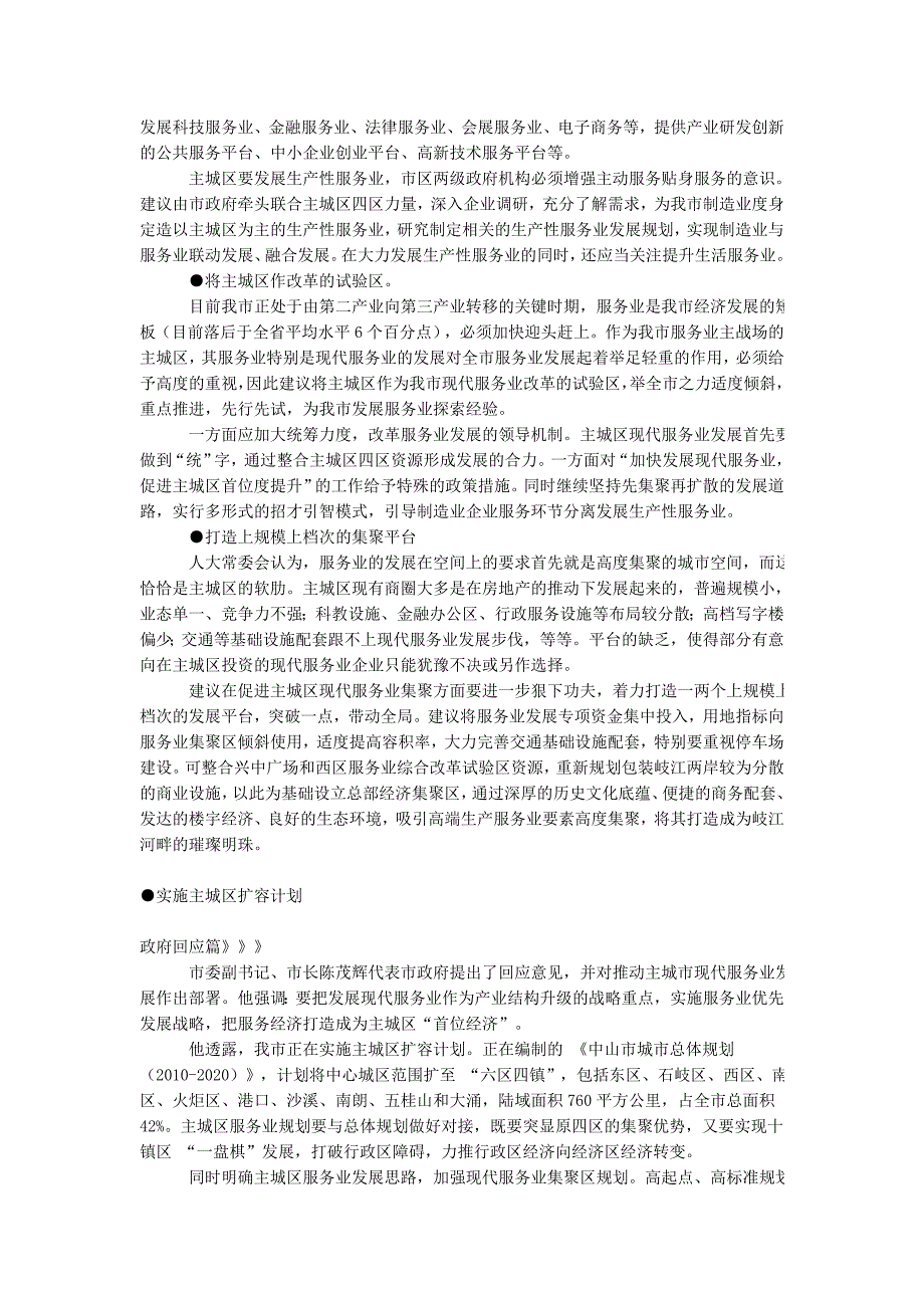 建议在现代服务业集聚方面进一步狠下功夫,着力打造上规模上档次的发展平台_第3页