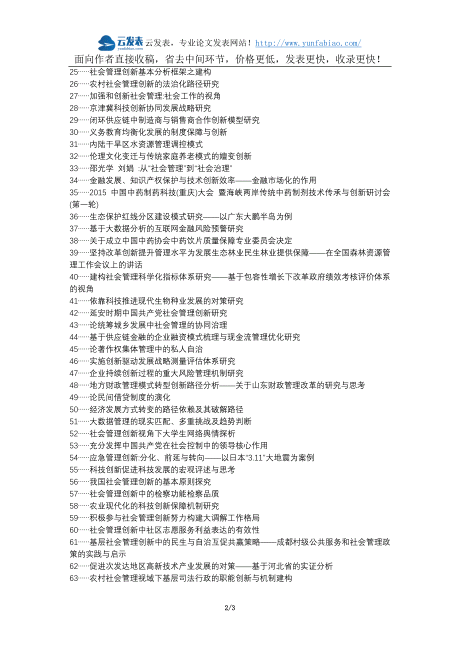 金门县代理发表职称论文发表-管理创新基础管理科学发展稳产保供论文选题题目_第2页