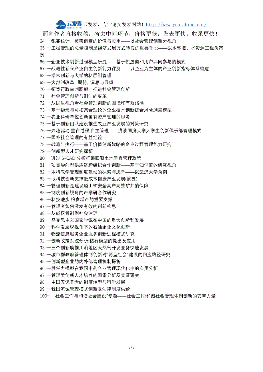 金门县代理发表职称论文发表-管理创新基础管理科学发展稳产保供论文选题题目_第3页