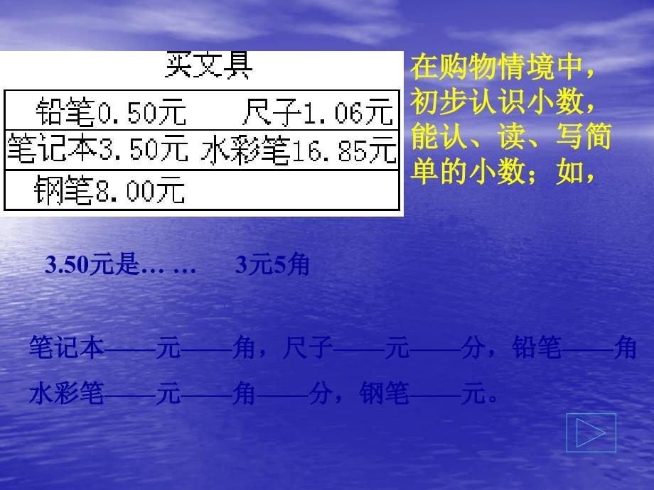 北师大版三年级下册小学数学教材分析_第5页