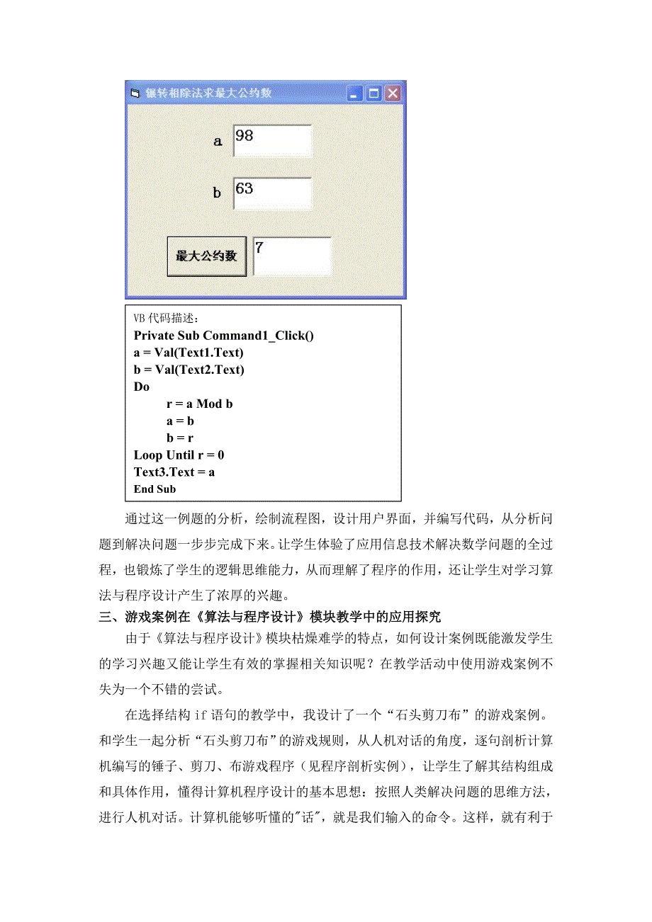 高中《算法与程序设计》模块教学策略探究(刘辉琴)_第4页