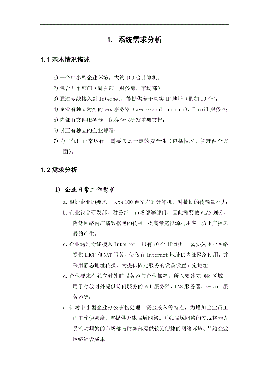 信息安全体系结构设计报告(终)_第3页