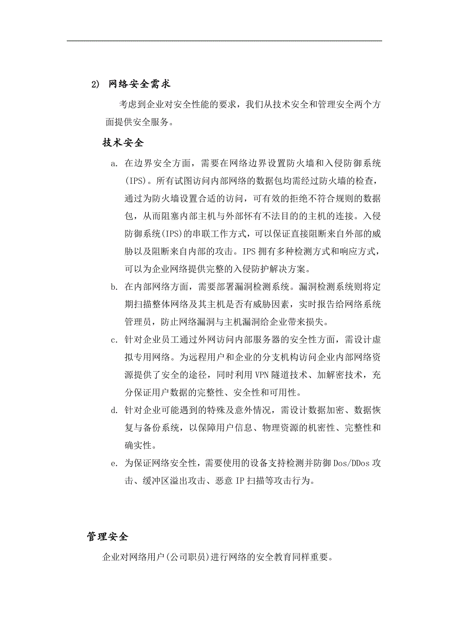 信息安全体系结构设计报告(终)_第4页