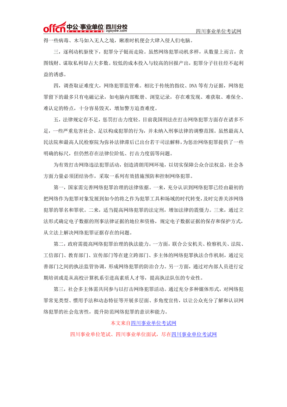 2015下半年四川绵阳市平武县事业单位招聘面试资格审查材料_第3页