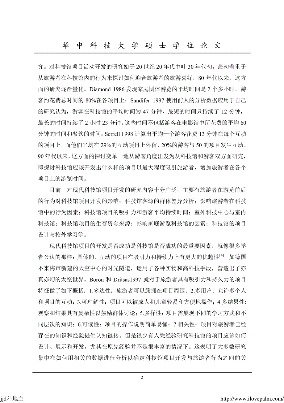 【硕士论文】脚踏键盘游戏系统细化设计与实现_第3页