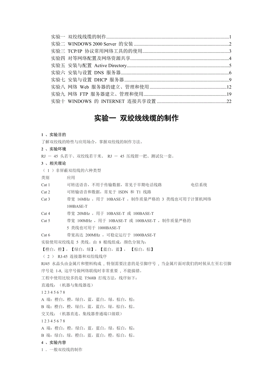 双绞线线缆的制作_第1页