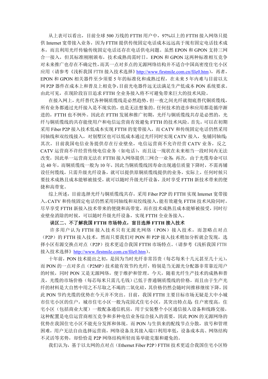 FTTH技术应用的认识误区_第2页