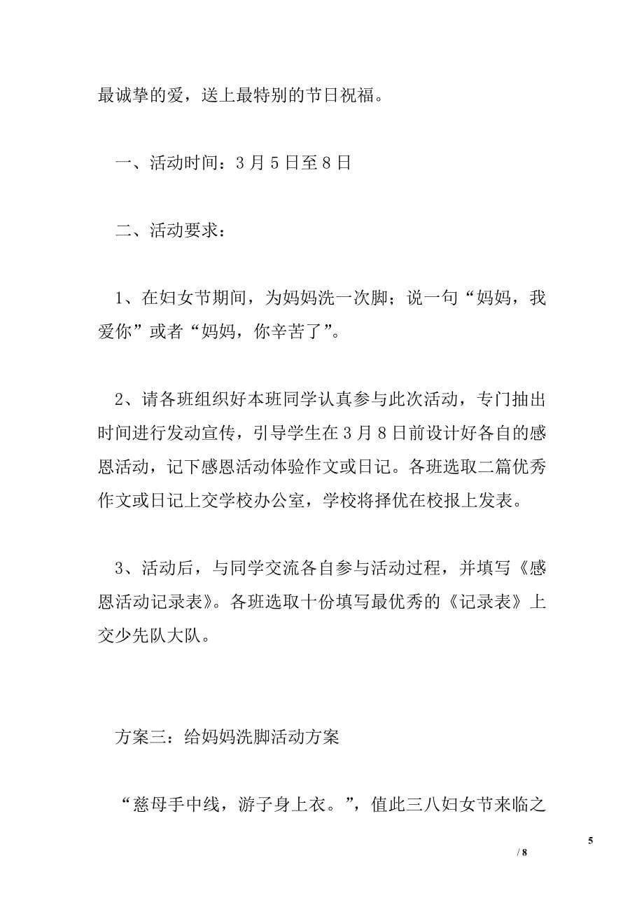 给妈妈洗脚活动方案_第5页