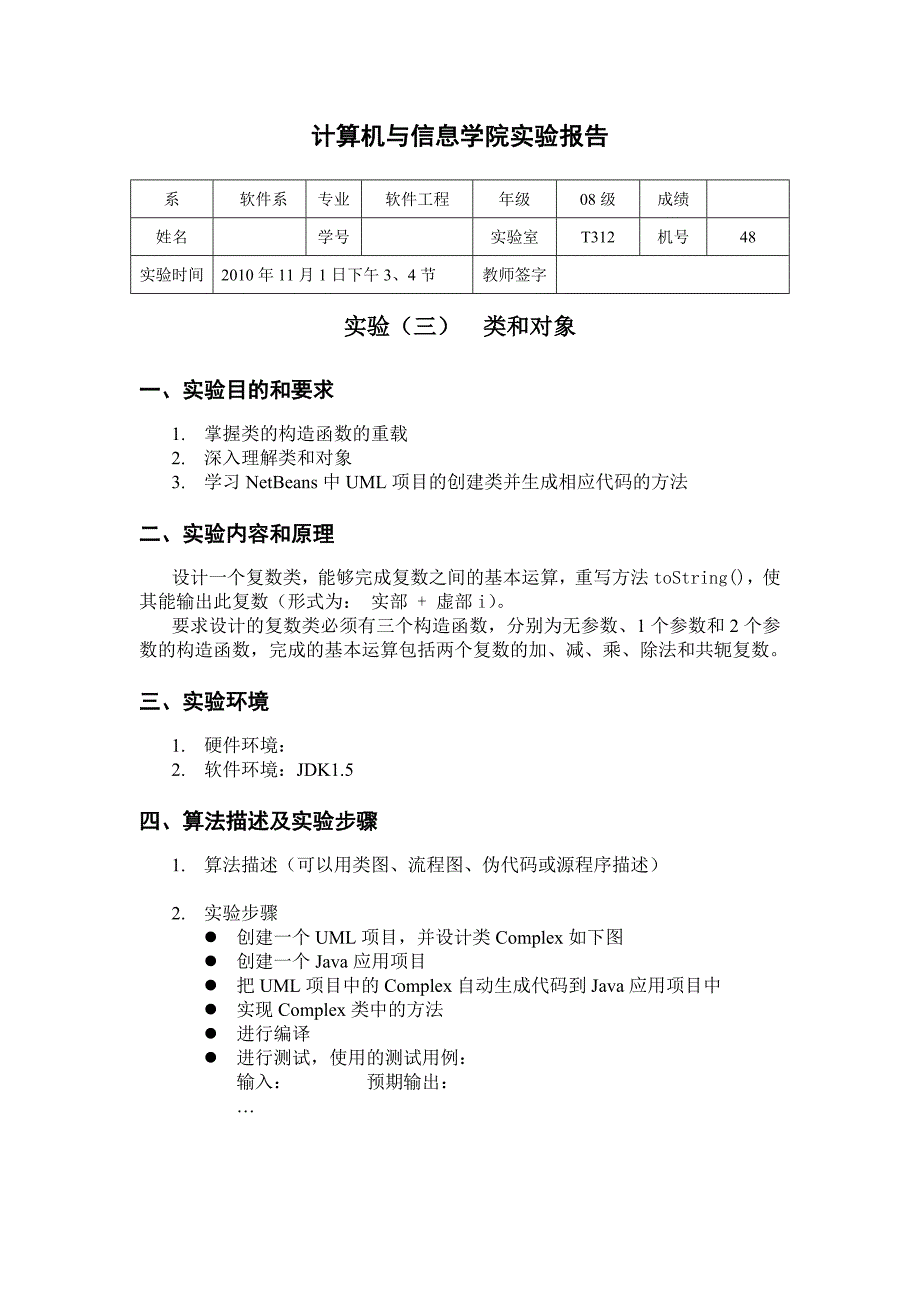 Java实验报告三类和对象_第1页