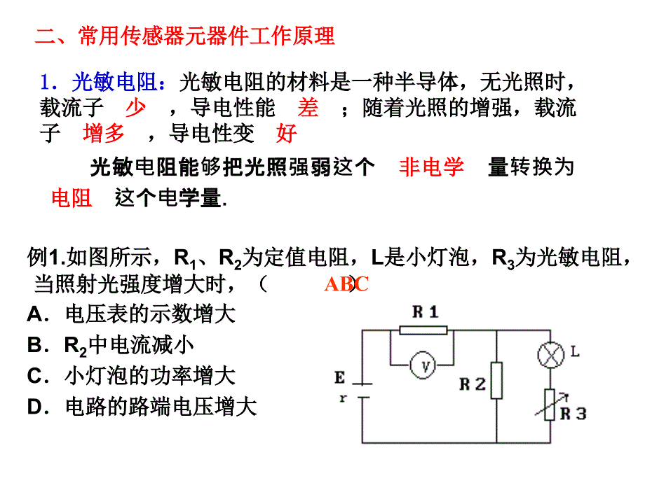 山东省冠县武训高级中学高三物理复习课件：10.3传感器_第3页