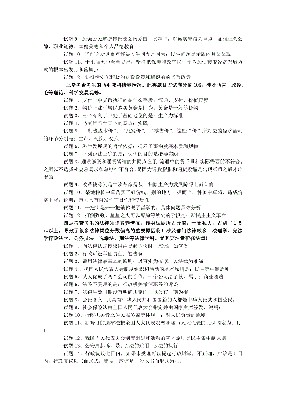 临沂市事业编考试出题规律及部分真题探讨_第2页