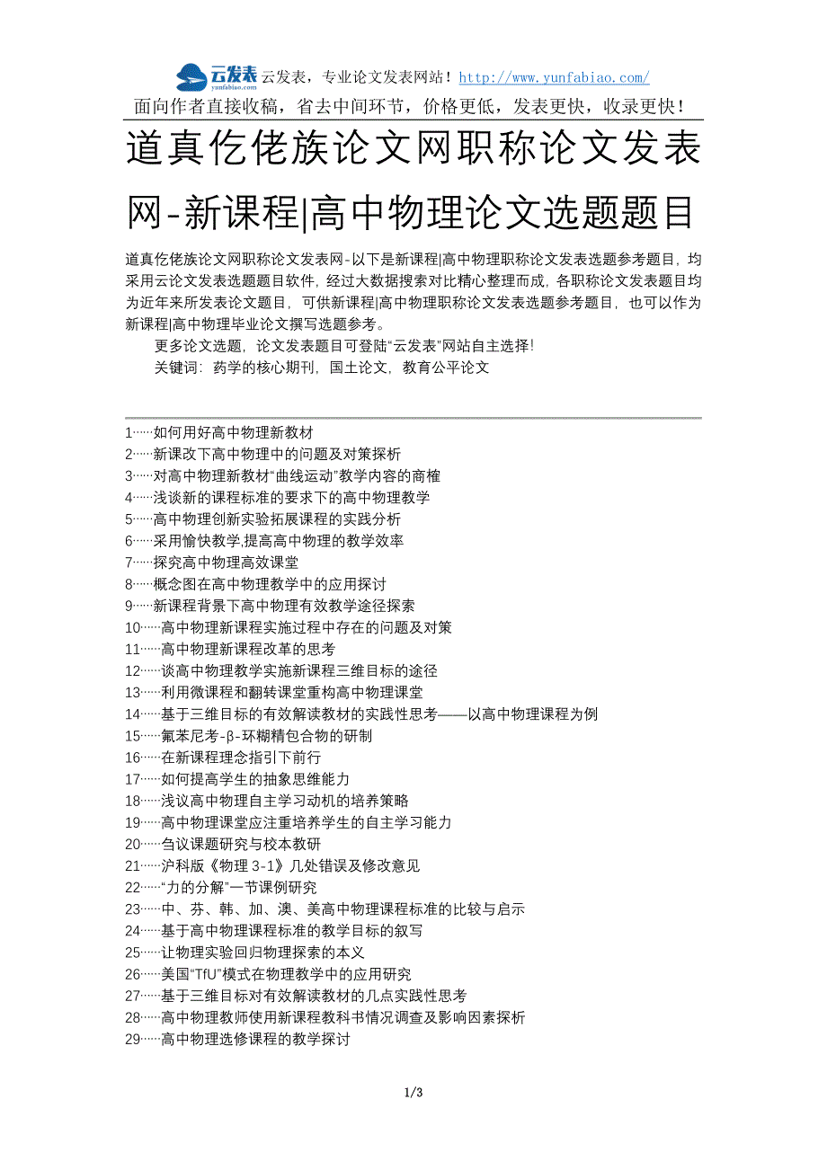 道真仡佬族论文网职称论文发表网-新课程高中物理论文选题题目_第1页