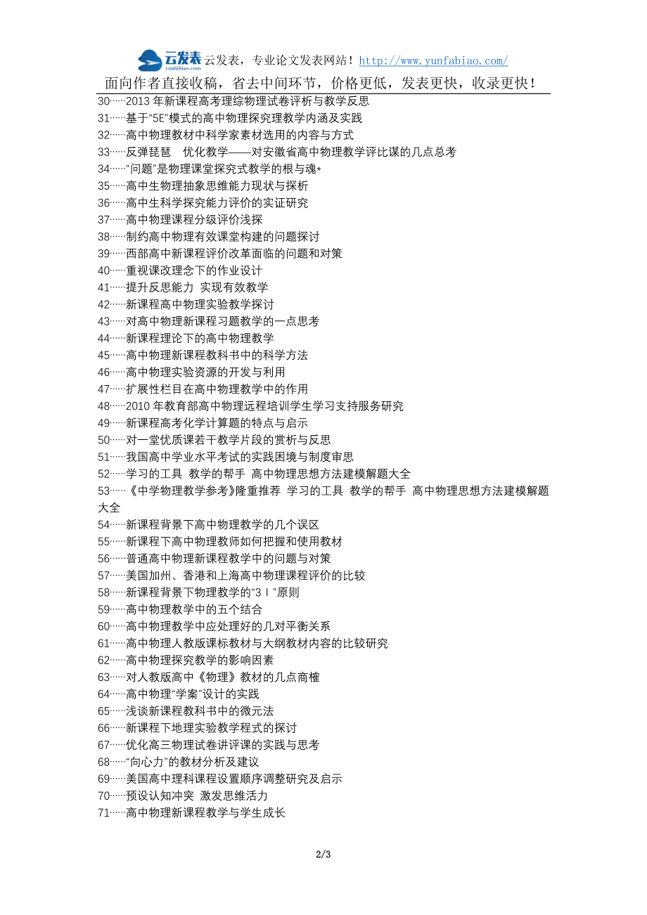 道真仡佬族论文网职称论文发表网-新课程高中物理论文选题题目_第2页