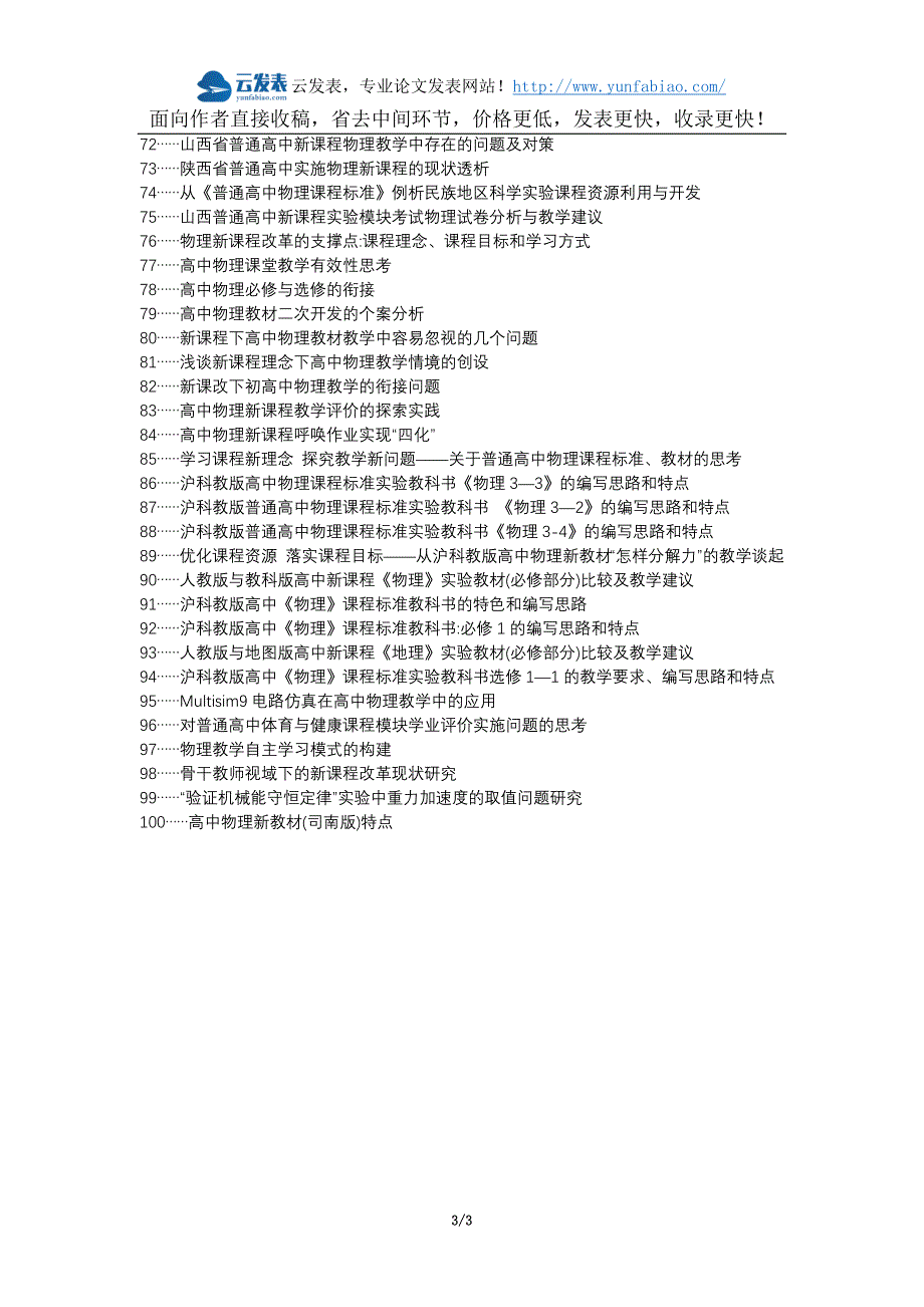 道真仡佬族论文网职称论文发表网-新课程高中物理论文选题题目_第3页