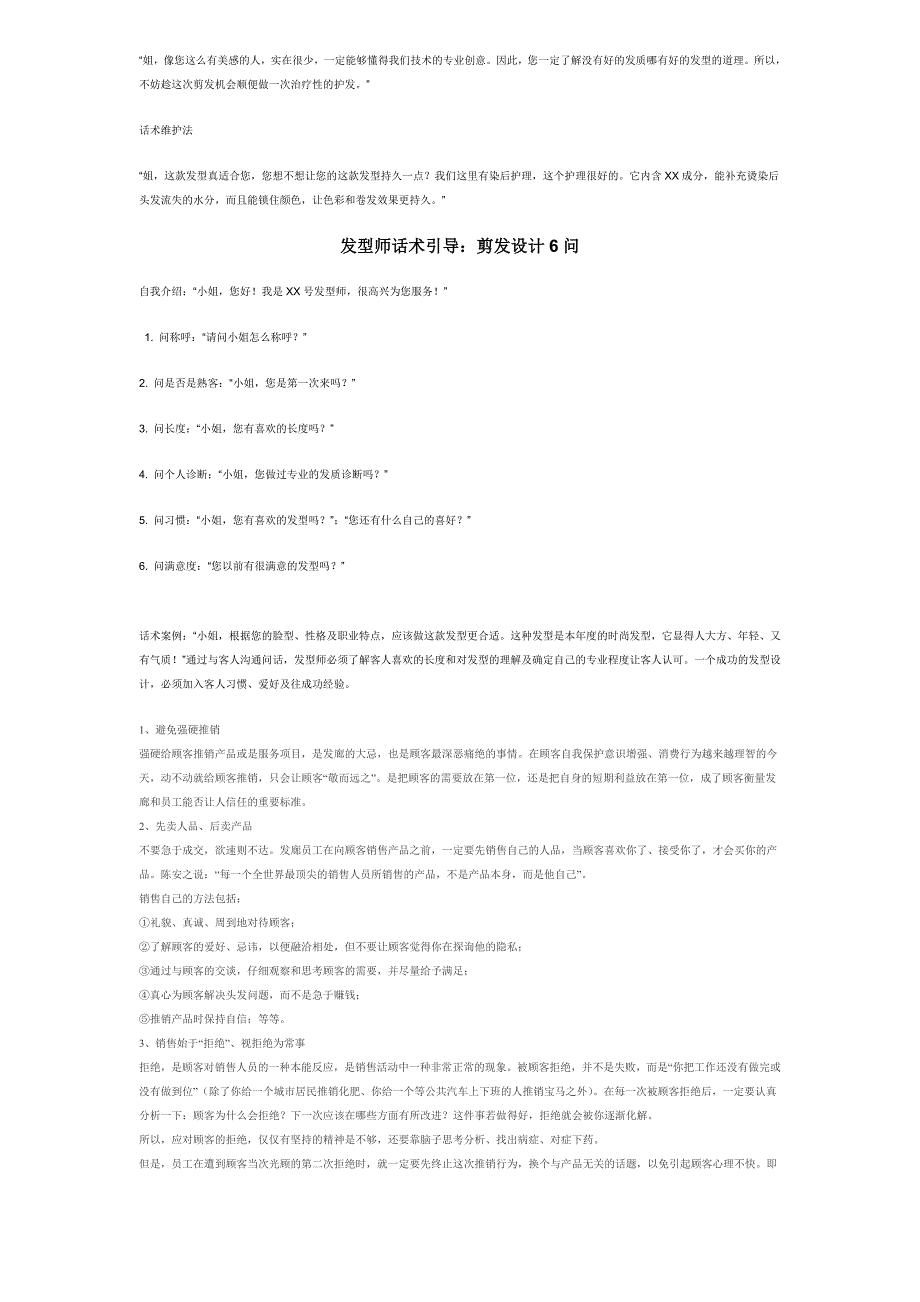 发廊发型师话术技巧_第3页