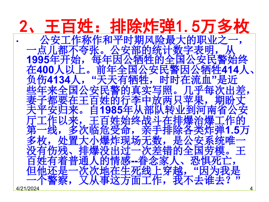 [教学]感动中国写作_第4页