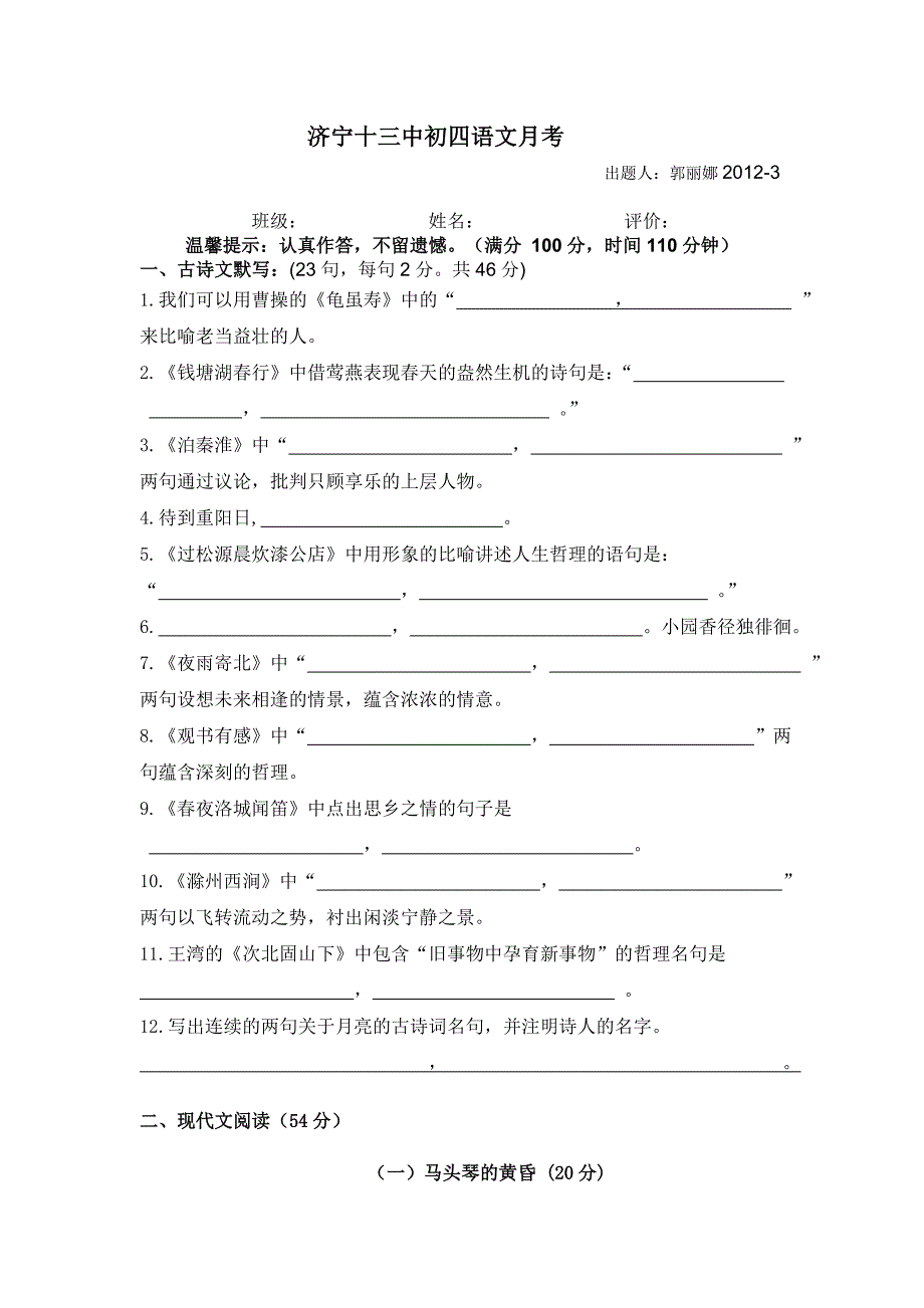 初四语文月考_第1页