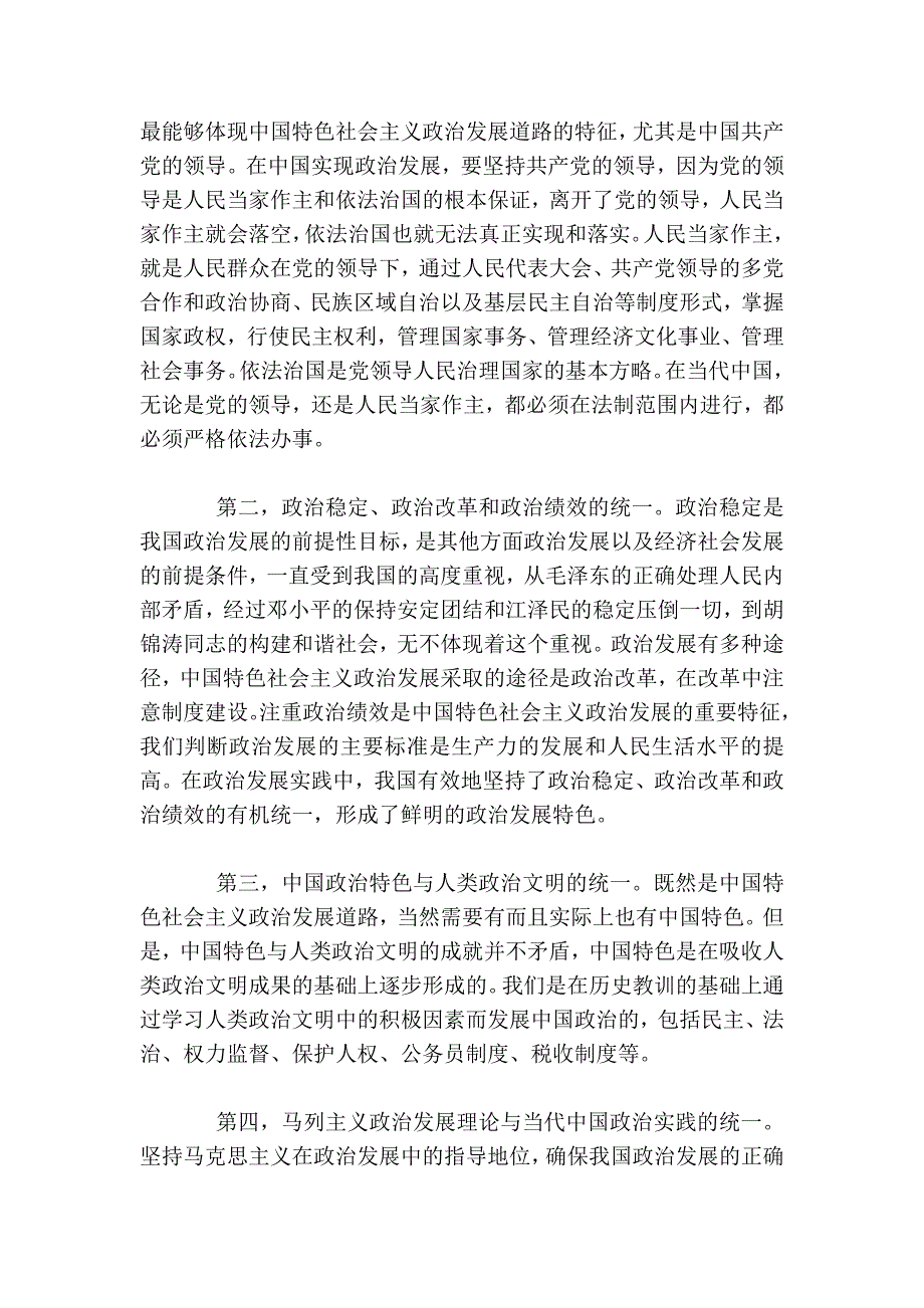 中国特色社会主义政治发展道路的基本内容_第4页