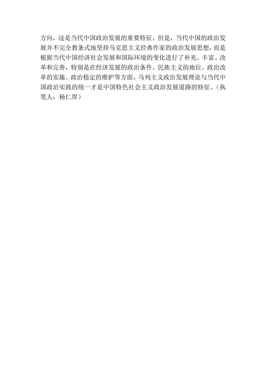 中国特色社会主义政治发展道路的基本内容_第5页