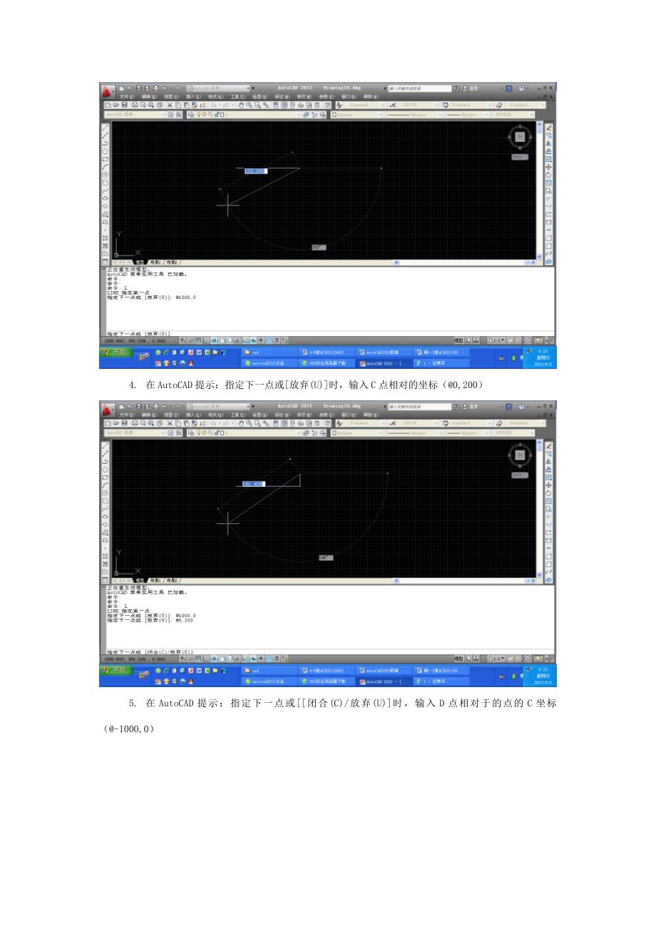 使用极坐标的方法,按abcd顺序,用直线命令,绘制矩形_第3页