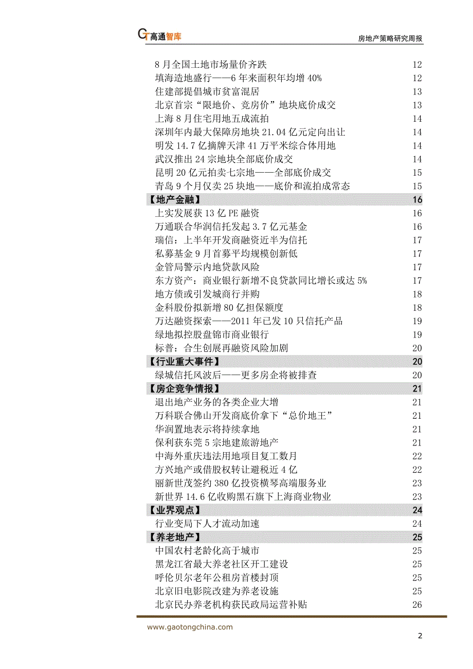 房地产策略研究周报C289(201100925)_第2页