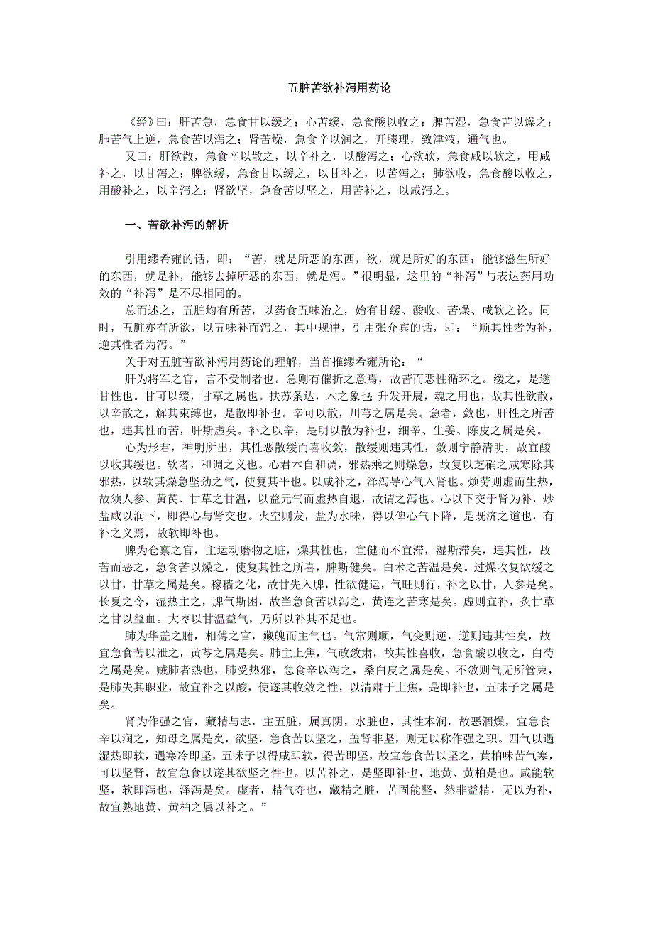 五脏苦欲补泻用药论_第1页