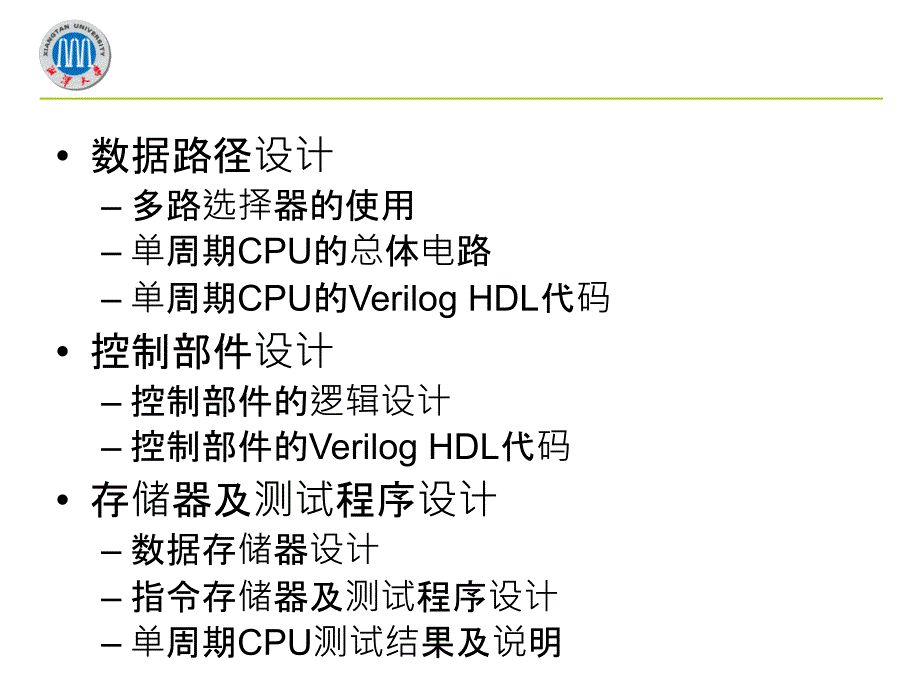 单周期cpu及其verilog_hdl实现_第3页