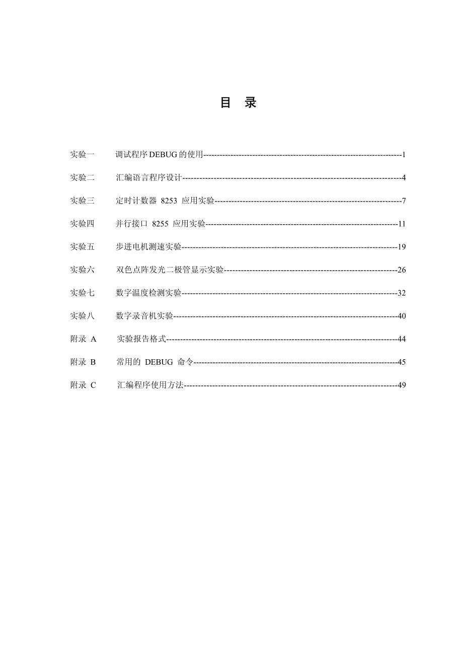 微机及测控技术实验指导书2008_第3页