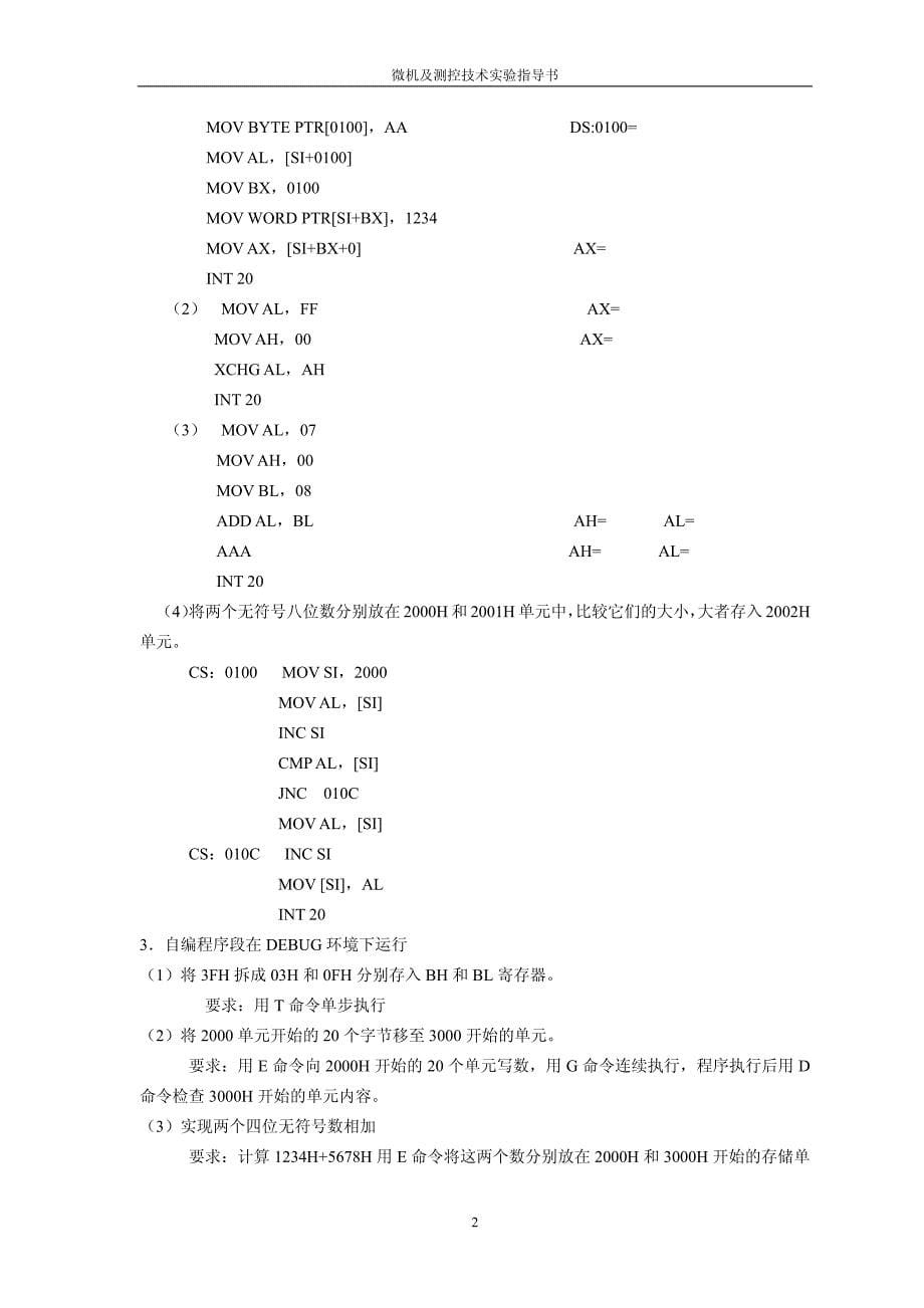 微机及测控技术实验指导书2008_第5页