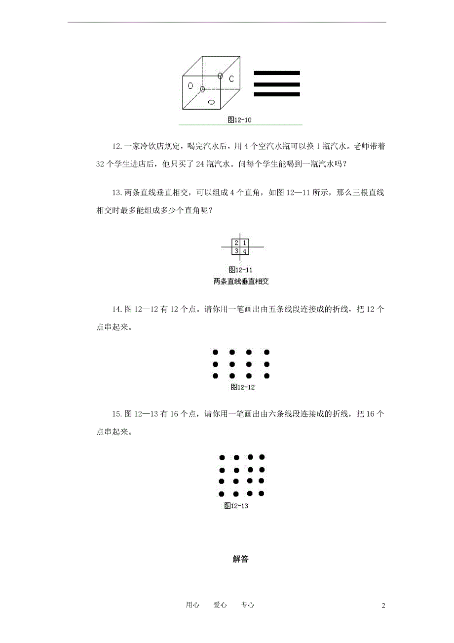 二年级奥林匹克数学 仔细审题习题_第2页