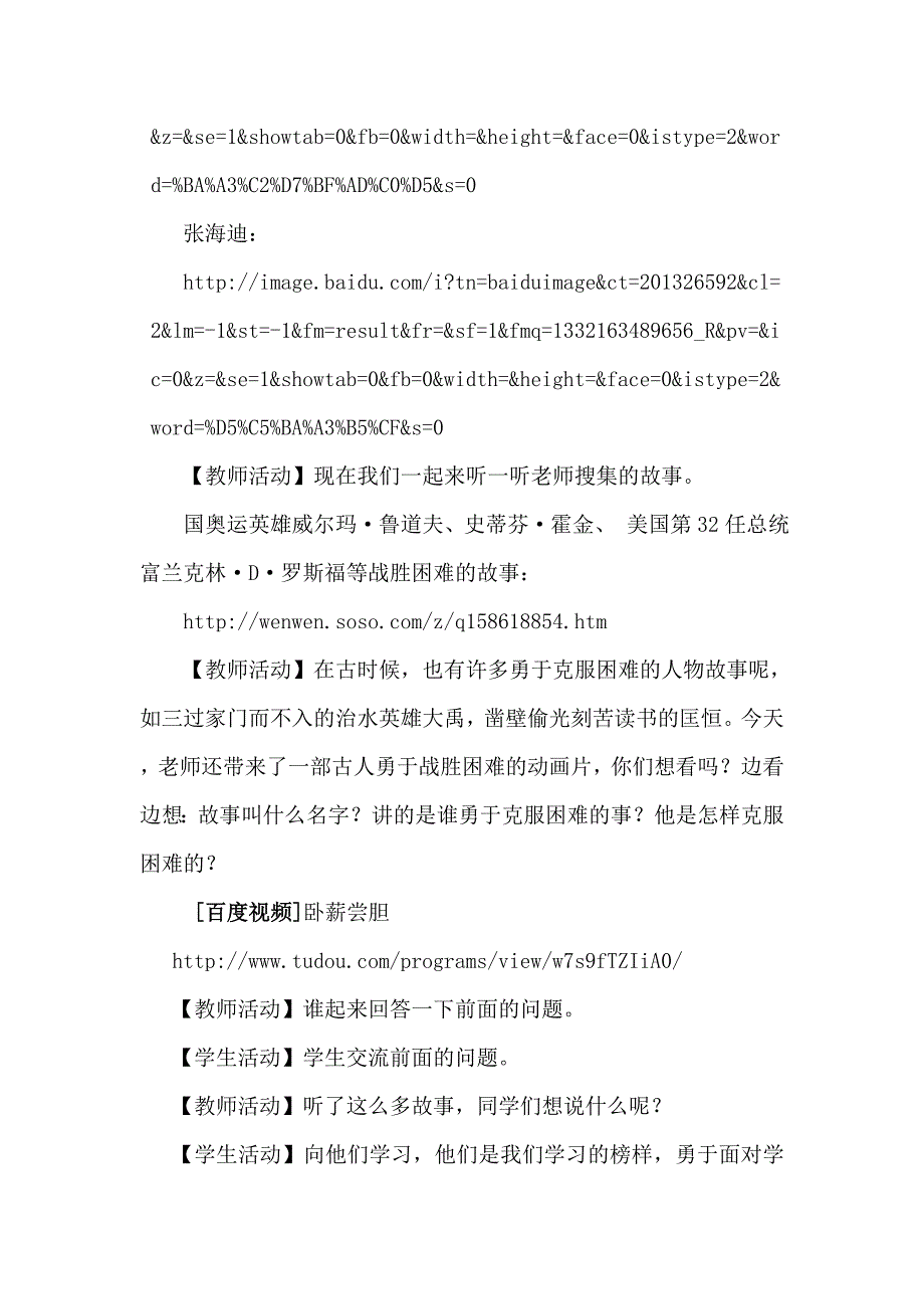 《遇到困难的时候》教学设计_第4页