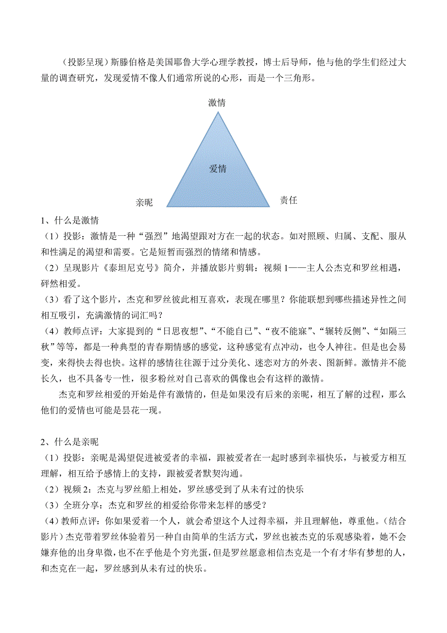 《爱情是什么》教案_第2页