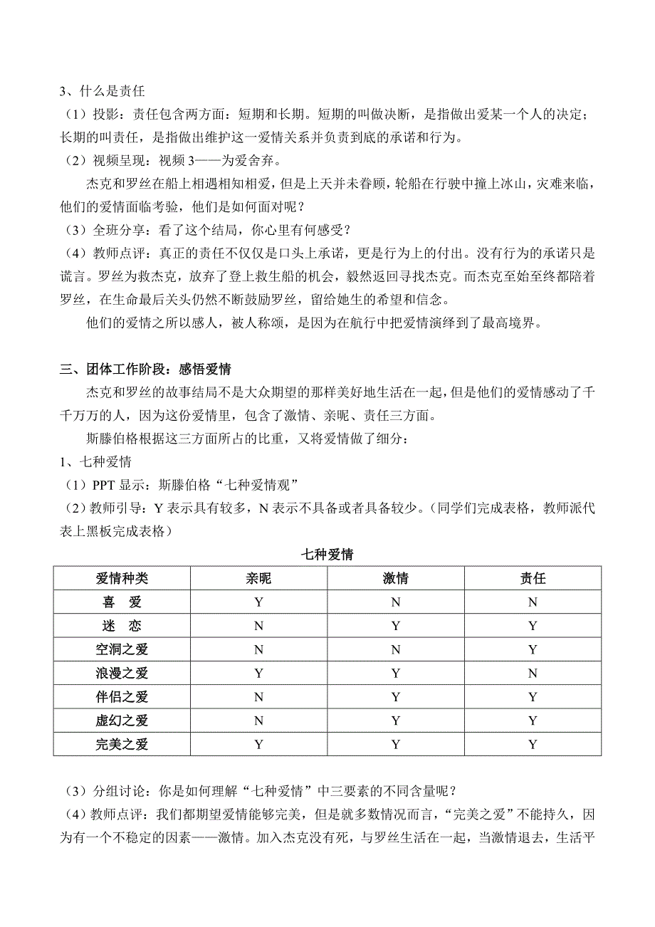 《爱情是什么》教案_第3页